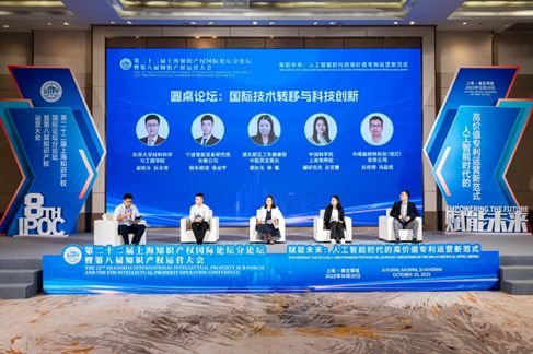 技术赋能，创新驱动 第二十二届上海知识产权国际论坛分论坛暨第八届知识产权运营大会在嘉定菊园圆满落幕