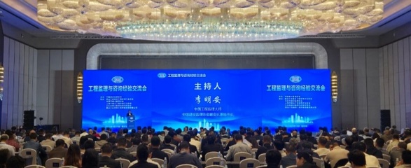 技术引领，智慧共融 工程监理与咨询经验交流会在哈尔滨成功召开