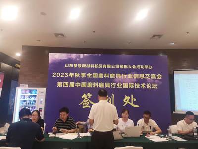 齐聚郑州！2023年秋季全国磨料磨具行业信息交流会正式开启报到日，技术交流引领行业新篇章